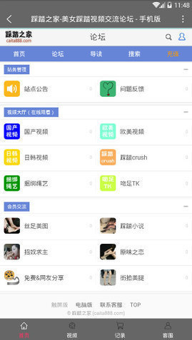 踩踏论坛app 截图2