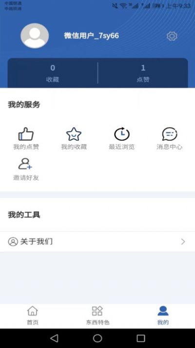 惠民發(fā)布app 截圖3