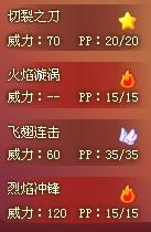 《洛克王国:烈火飞龙全技能图鉴详解》 3