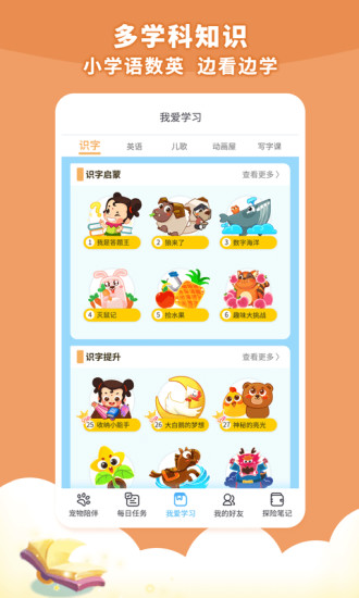 兜兜龍同步學(xué)app 截圖2