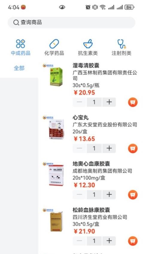 新辉药业APP 截图3