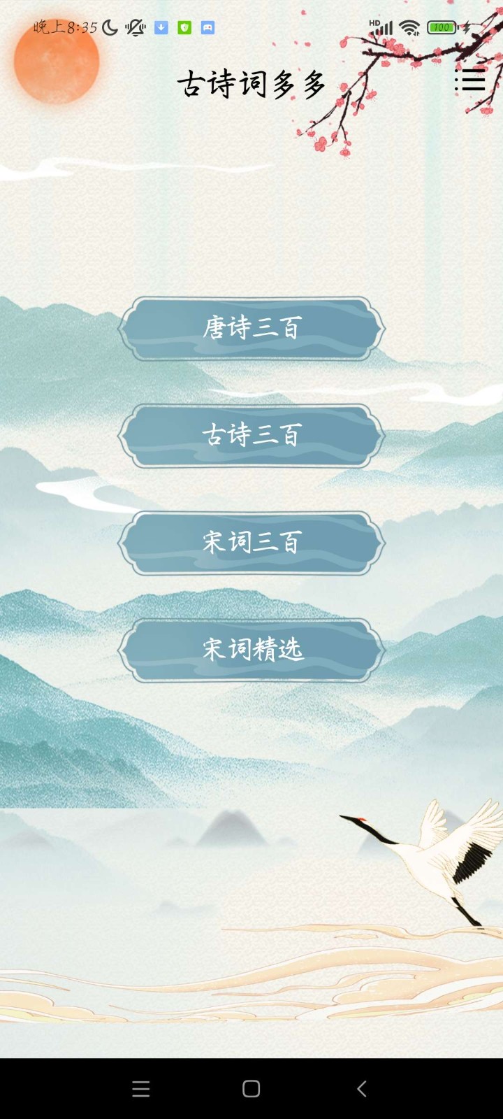 古诗词多多 截图3
