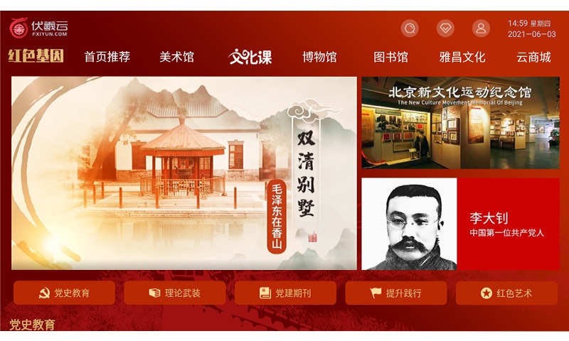 伏羲云app 截图2