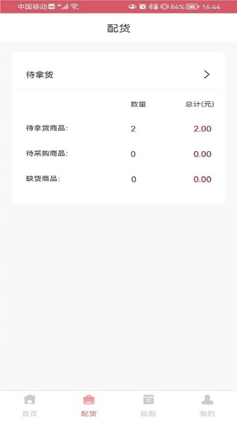 纺支宝商家版 1