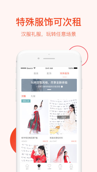 衣库app 截图4