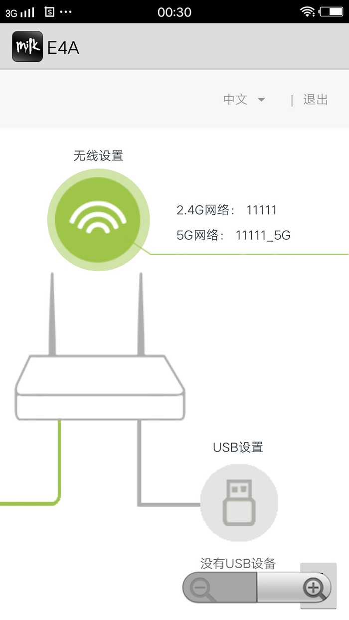 手机路由器管理 截图4