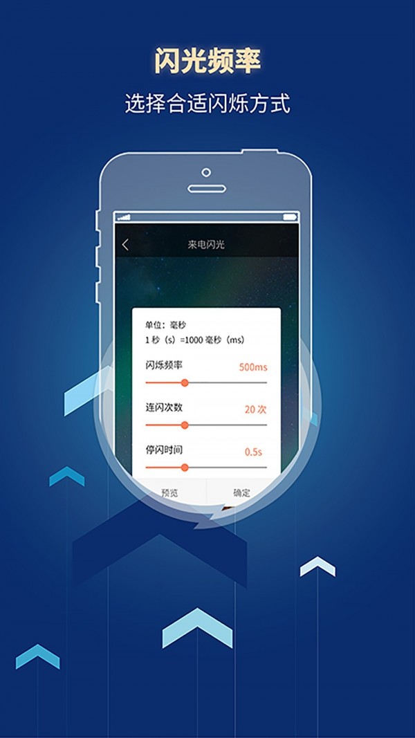 来电闪光灯提醒 截图5