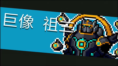 《元气骑士前传》巨像祖兰全位置指南，速查攻略！ 1