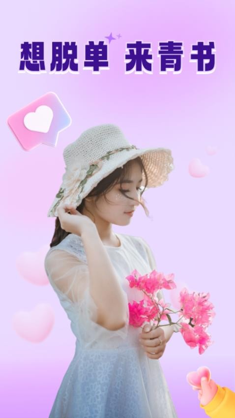 青书手机版2025 截图4