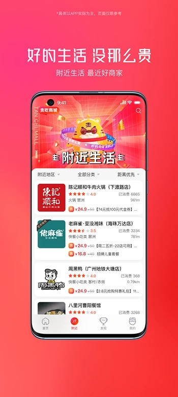 贪吃商城平台 截图3