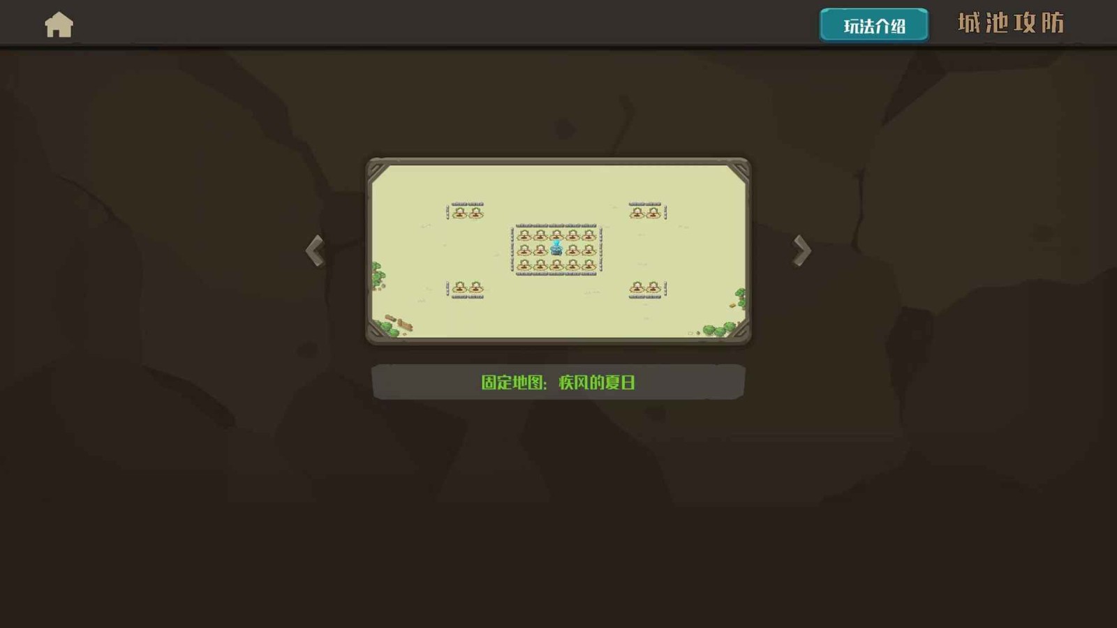 城池攻防 截图2