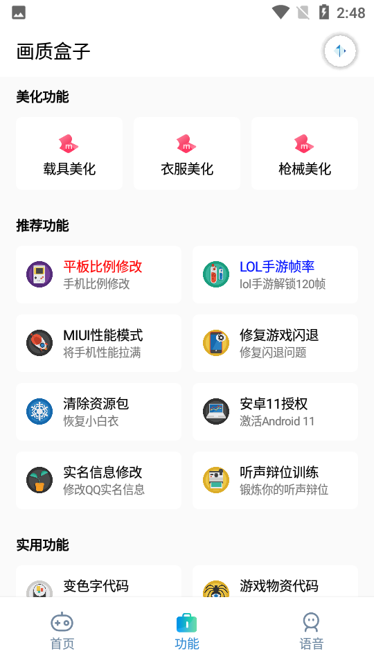 cchzpro画质盒子 截图2