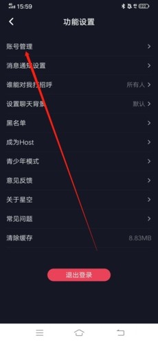 星空之遇闪聊 截图2