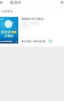 《扇贝单词》：一键重置，轻松重启学习之旅！ 2