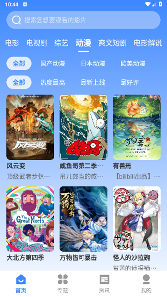 山雨影视免费版 截图5