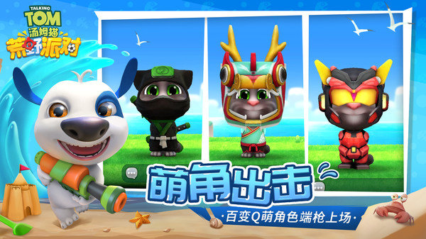 汤姆猫荒野派对测试服 截图2