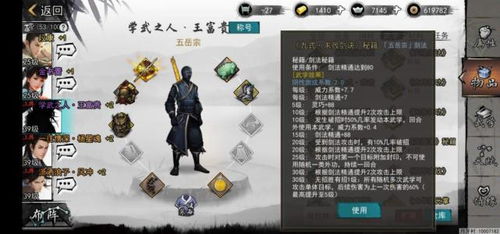 《无名江湖:阳刀武学顶尖搭配策略》 1