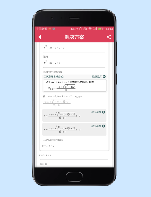 数学求解器 截图4