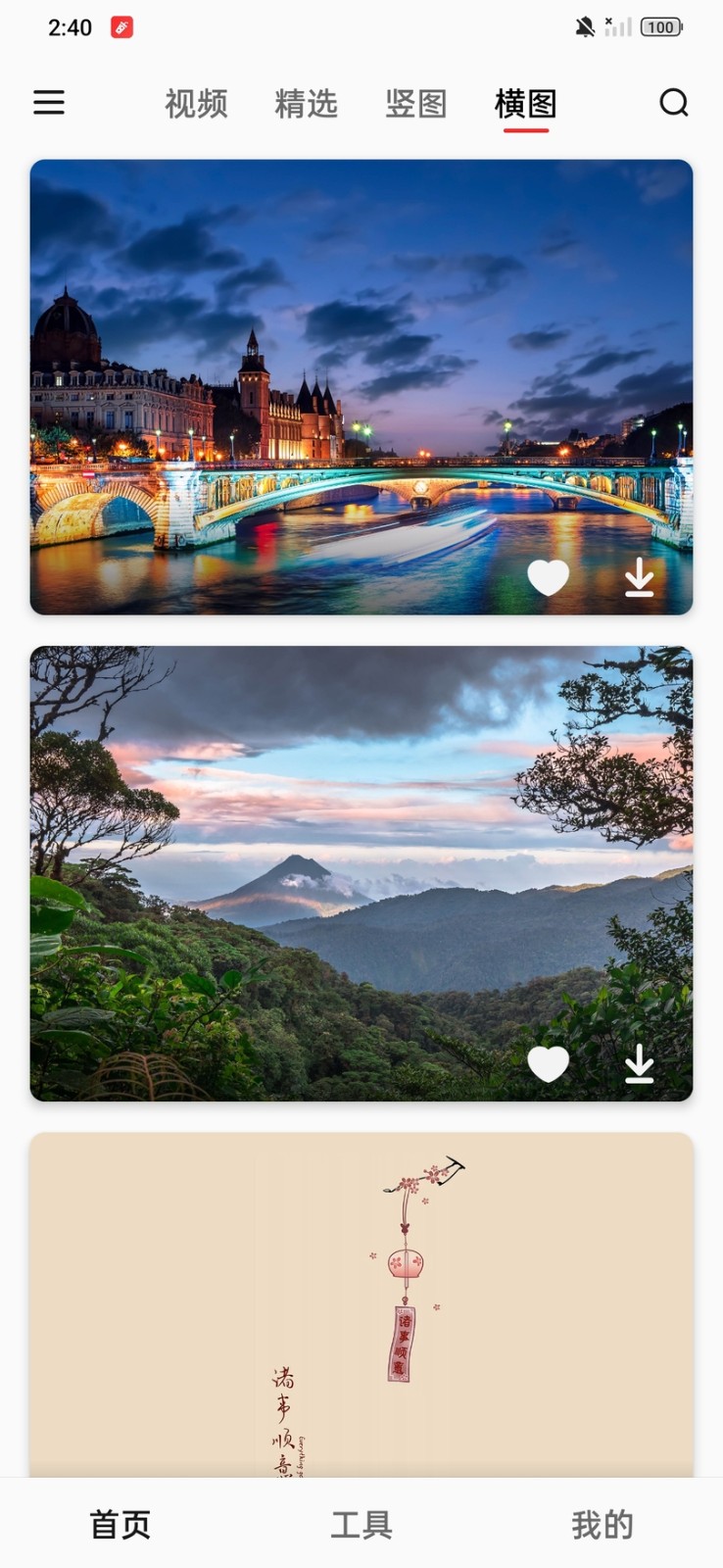 汽水壁纸 截图2