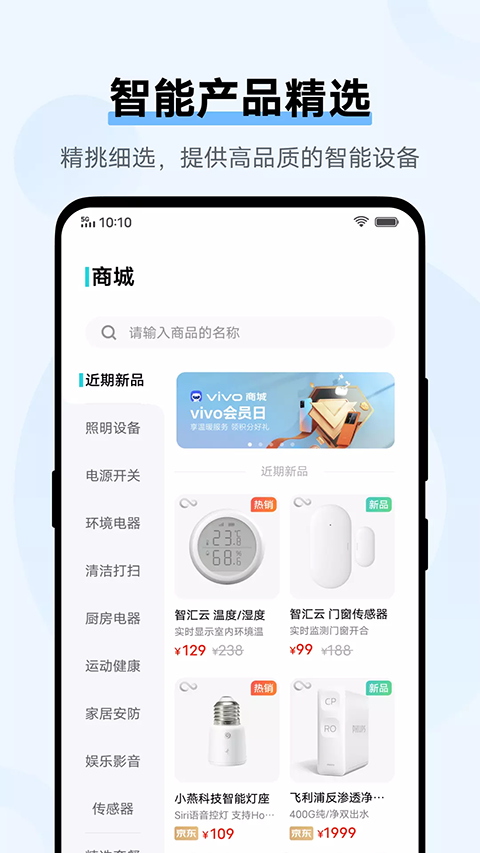 vivo智慧生活 截图3