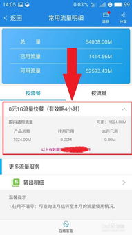 中国移动免费流量领取攻略 2