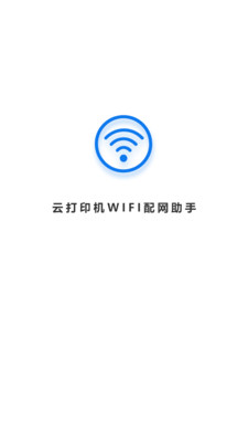 wifi配網(wǎng)安卓版app 截圖3