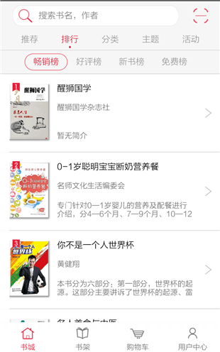 外教社书城app 截图3