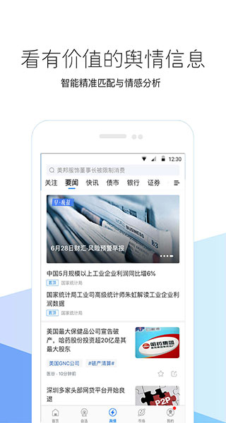 企業(yè)預(yù)警通app 1