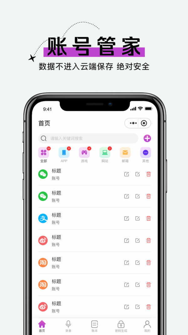 手机账号管家 1
