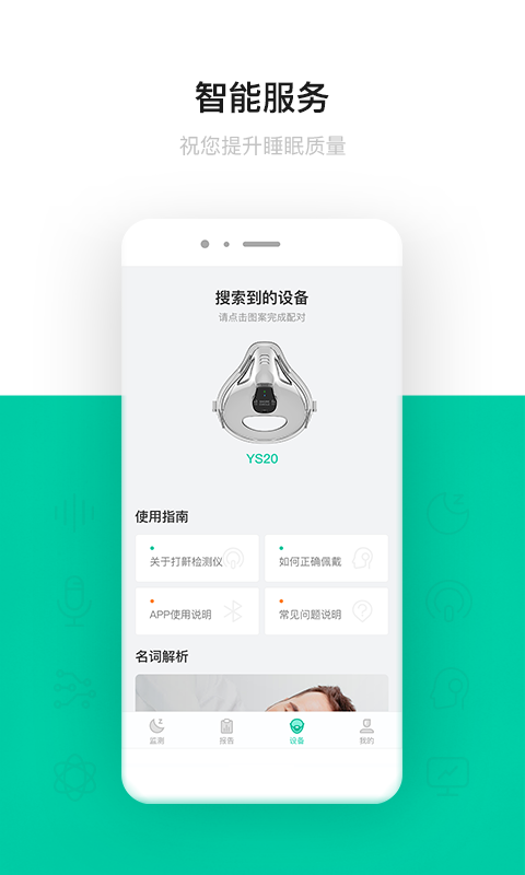 呼噜圈呼吸监测APP 1