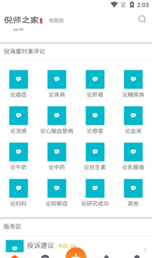 倪师之家app 1