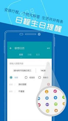 联想日历APP 截图3