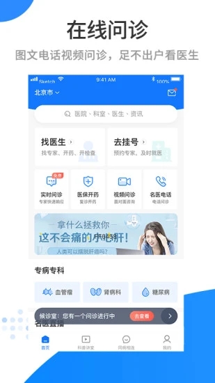 醫(yī)百順app 2.9.7 截圖4