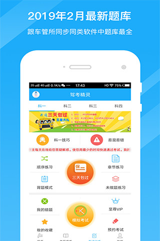 驾考精灵最新版v1.4.5.8 安卓免费版 1