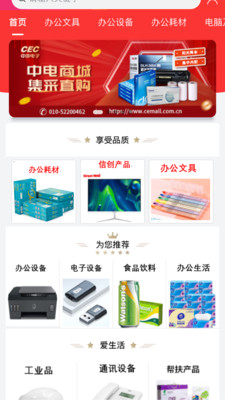 中电商城 截图4