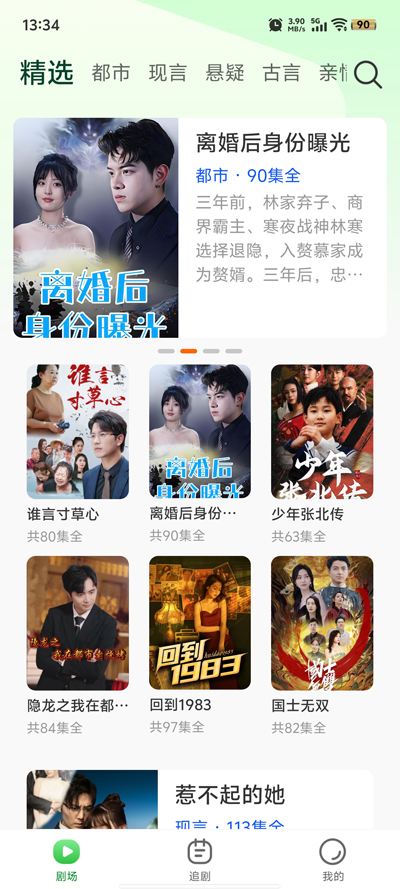 多多好剧免费版 截图3