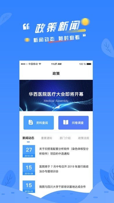 华创规培 截图2