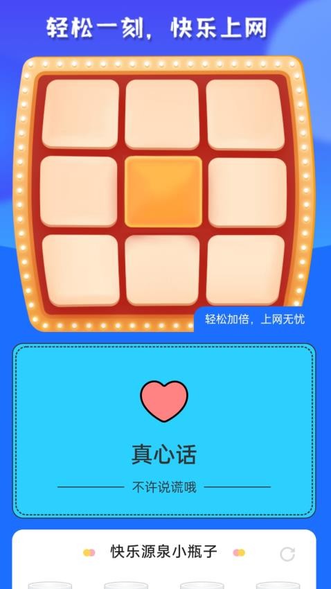 轻松上网宝客户端 1