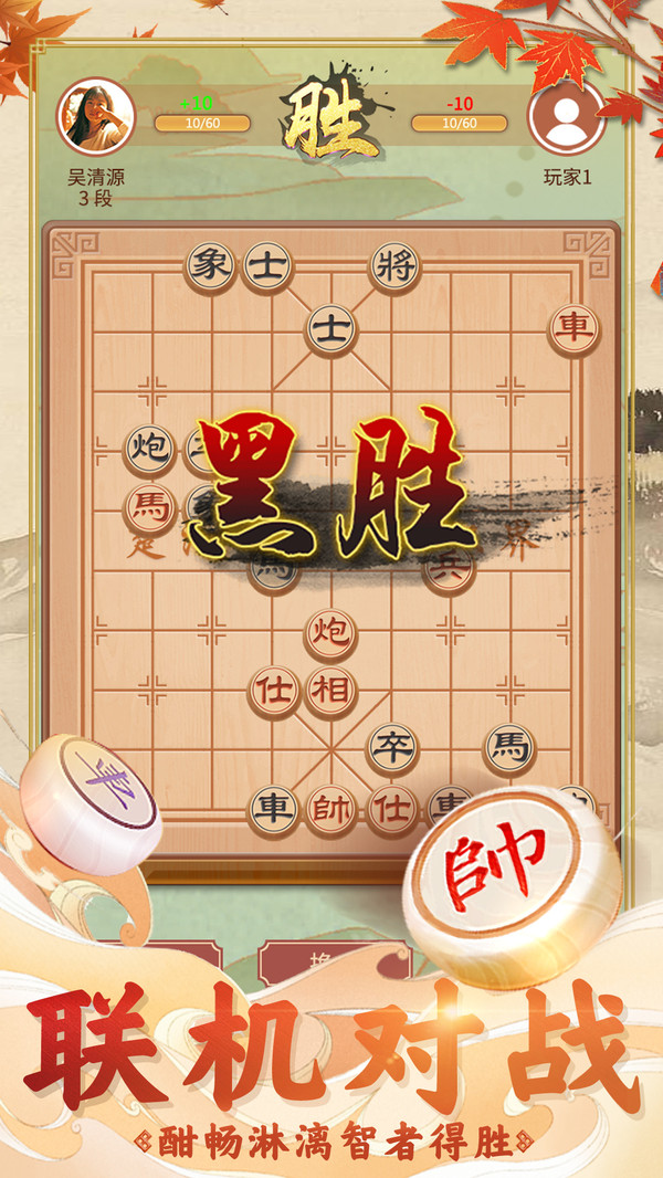 象棋经典版 截图3