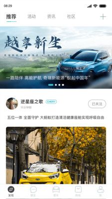 奇瑞新能源 截图4