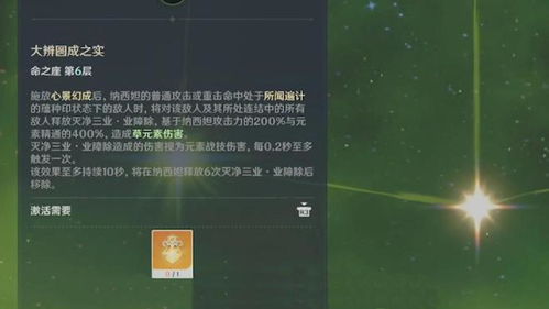 揭秘原神草神玩法精髓：深入解析草神技能机制 2