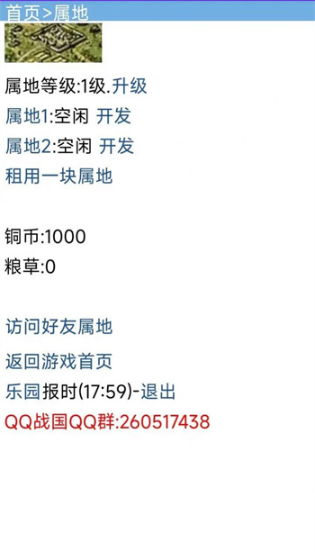 战国复刻 截图2