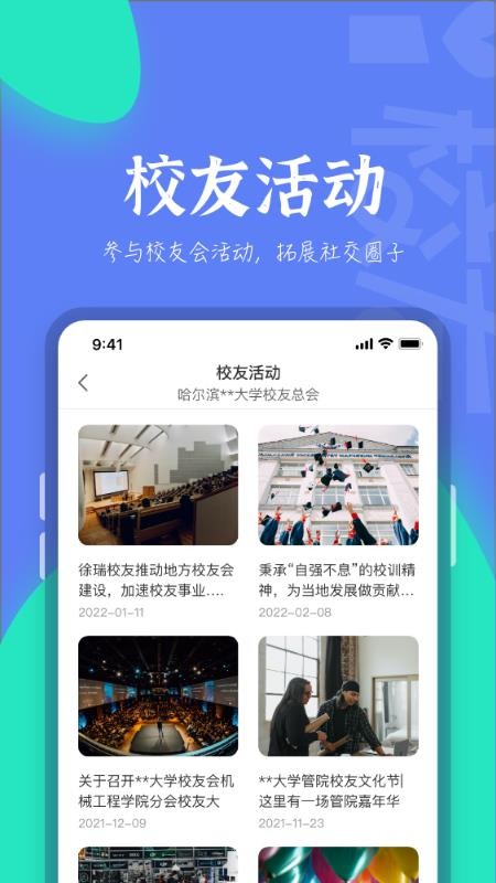 i校友 截图3