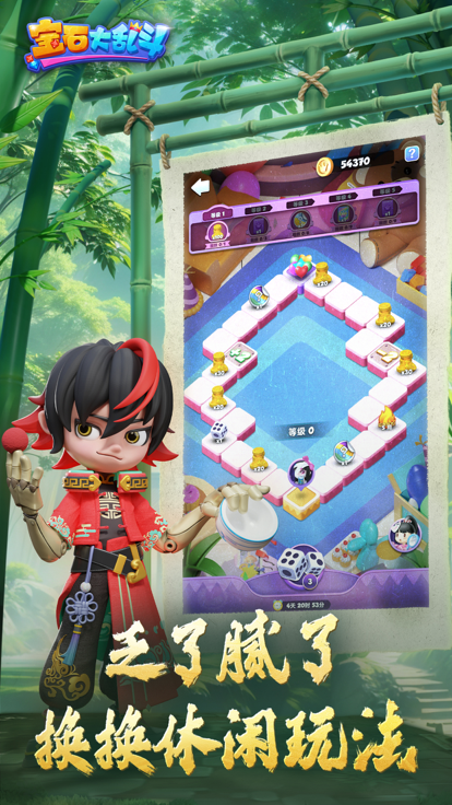 宝石大乱斗最新版 截图2