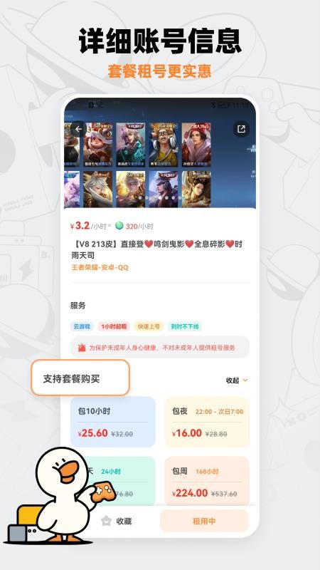 租号宝app 截图2