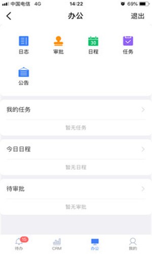 群艺CRM 截图3