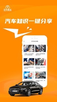 好车医生 截图4