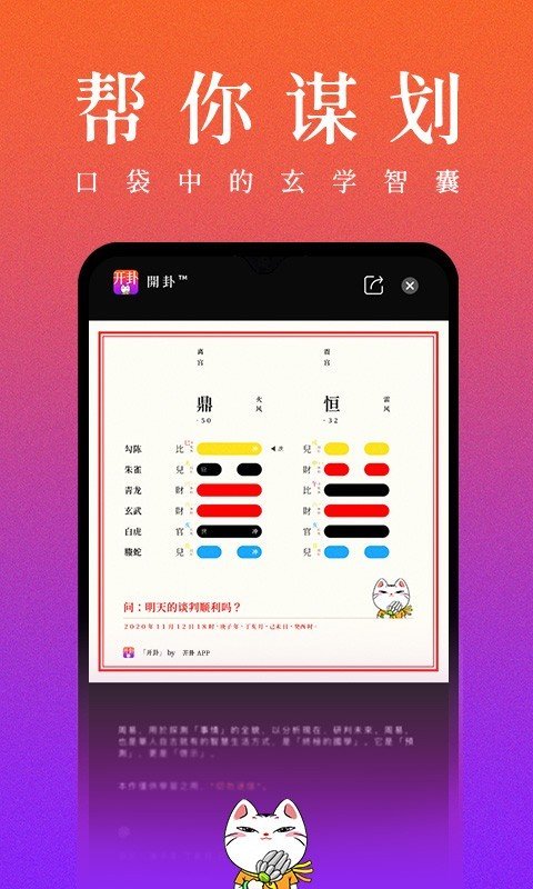 开卦 截图4