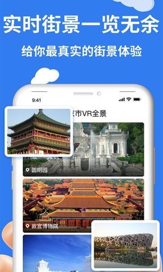 爱看世界街景地图app最新版 1