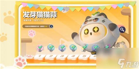 《蛋仔派对》中如何获得发芽猫猫蒜的攻略? 2